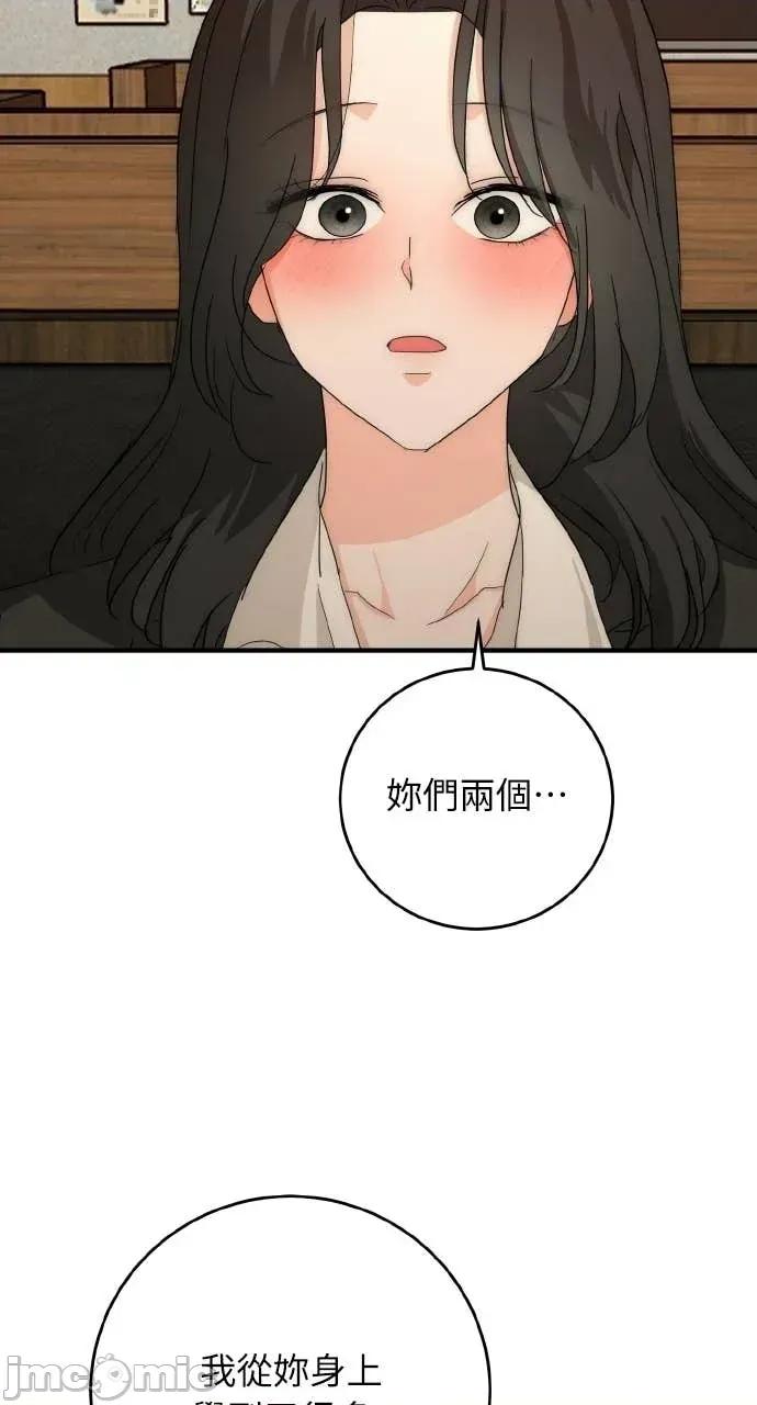 邻居弟弟的心动攻势 邻居弟弟的心动攻势-第22话 第70页