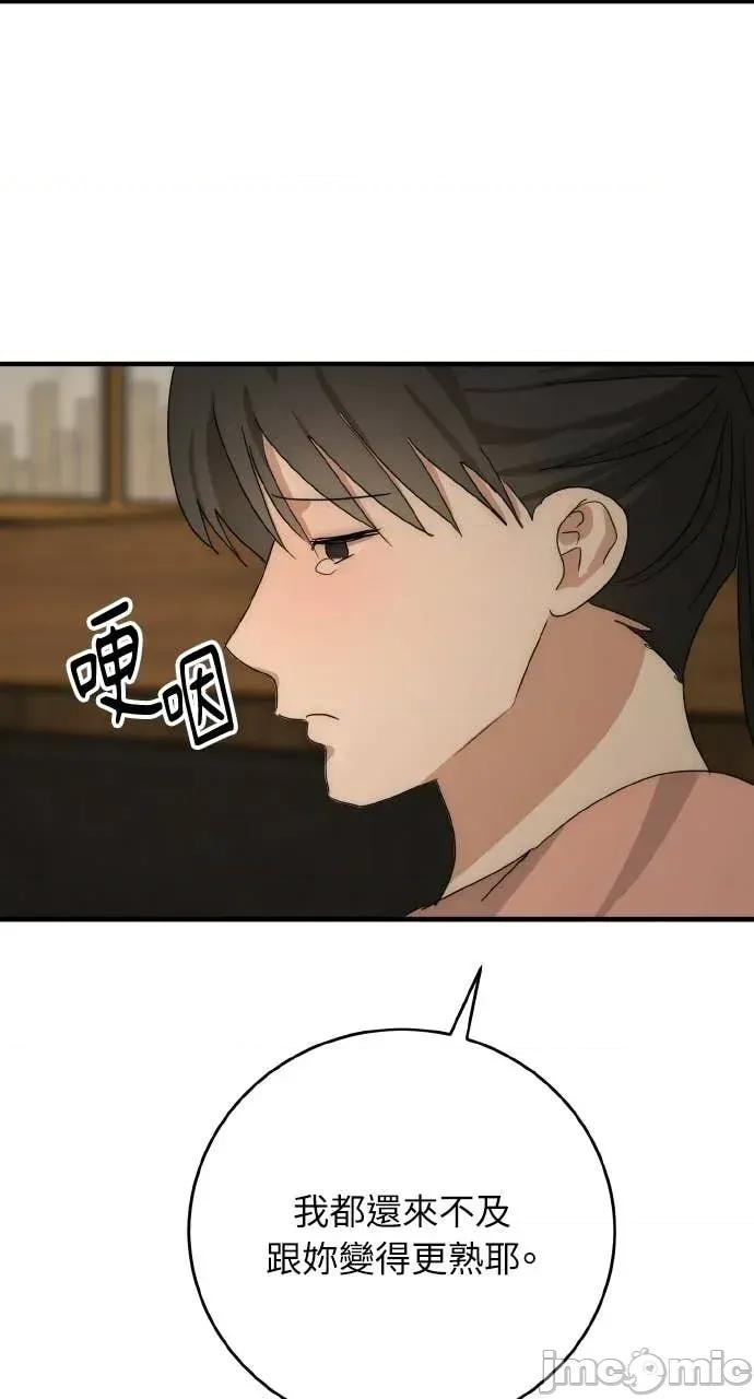 邻居弟弟的心动攻势 邻居弟弟的心动攻势-第22话 第75页
