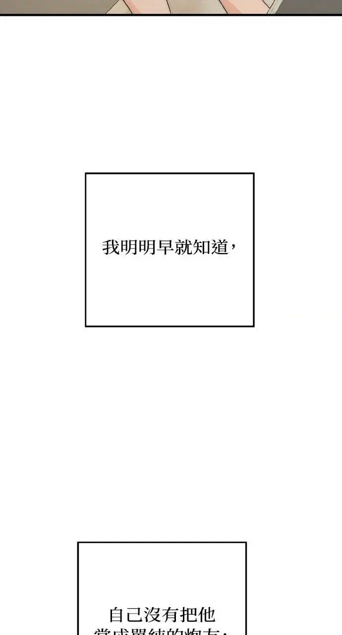 邻居弟弟的心动攻势 邻居弟弟的心动攻势-第23话 第77页