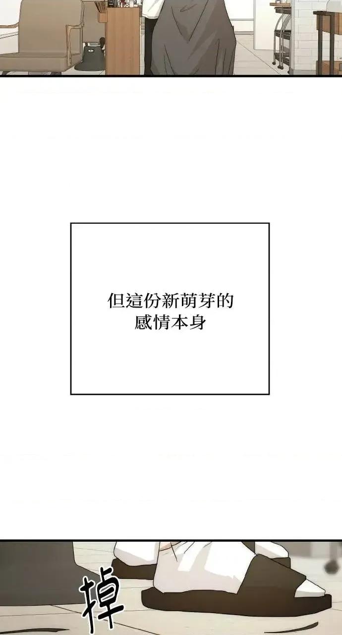 邻居弟弟的心动攻势 邻居弟弟的心动攻势-第24话 第13页