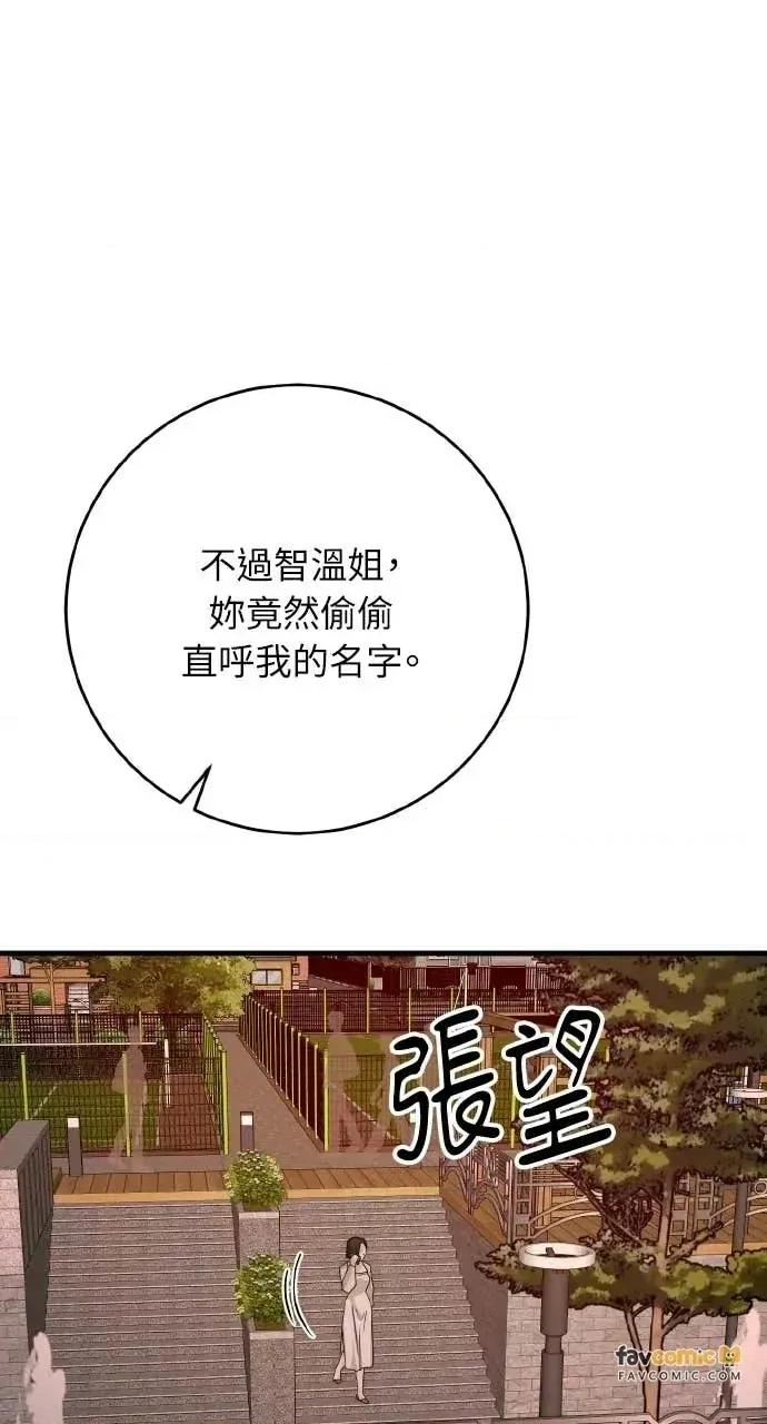 邻居弟弟的心动攻势 邻居弟弟的心动攻势-第24话 第41页