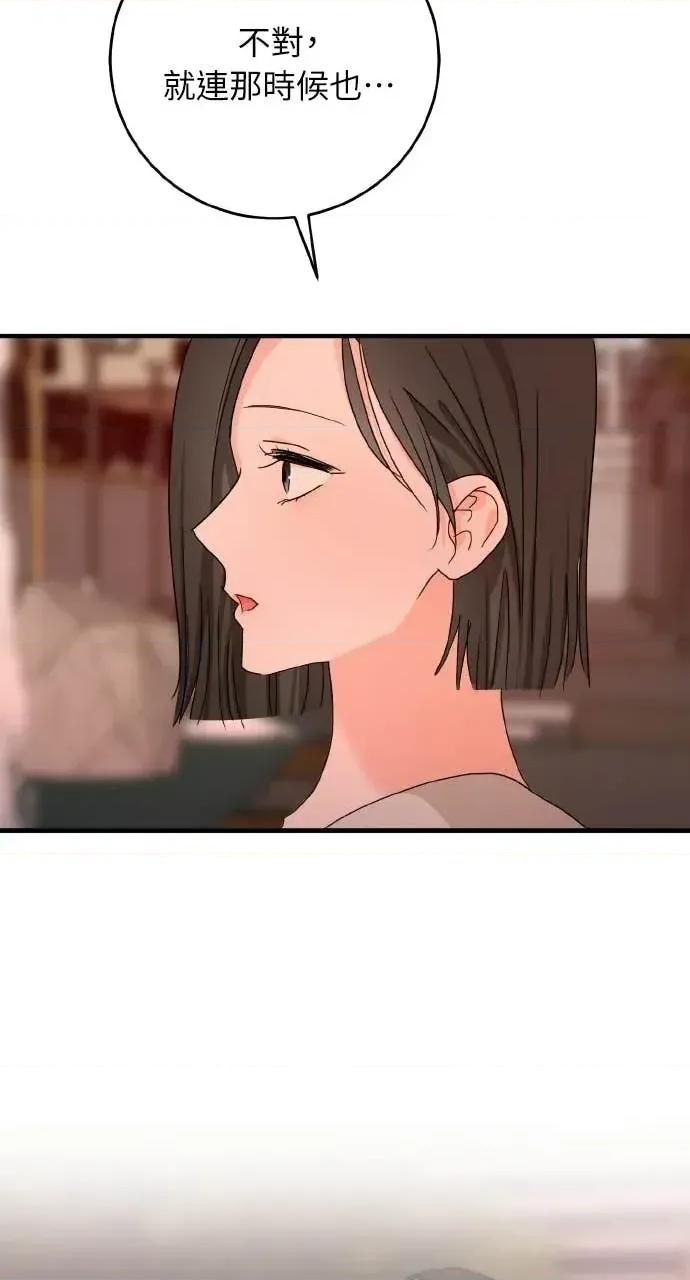 邻居弟弟的心动攻势 邻居弟弟的心动攻势-第24话 第54页