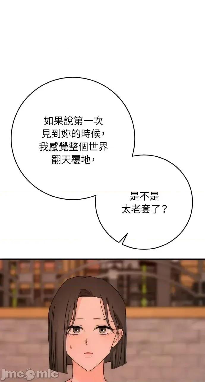 邻居弟弟的心动攻势 邻居弟弟的心动攻势-第24话 第60页