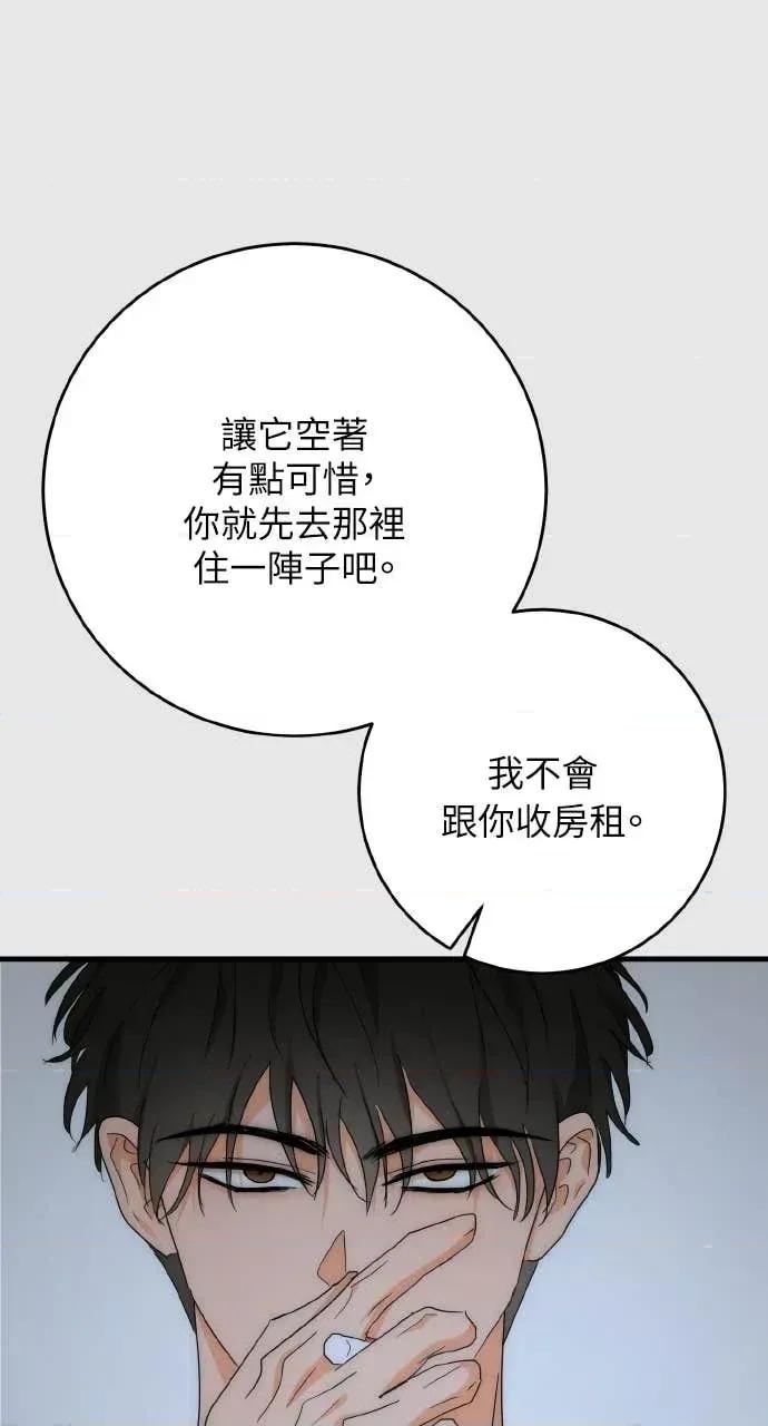 邻居弟弟的心动攻势 邻居弟弟的心动攻势-第25话 第59页
