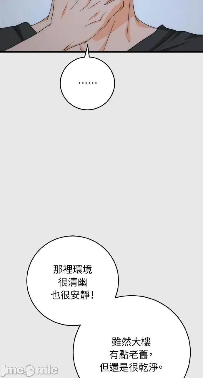 邻居弟弟的心动攻势 邻居弟弟的心动攻势-第25话 第60页