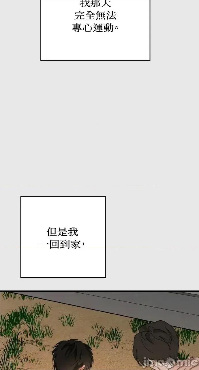 邻居弟弟的心动攻势 邻居弟弟的心动攻势-第26话 第30页