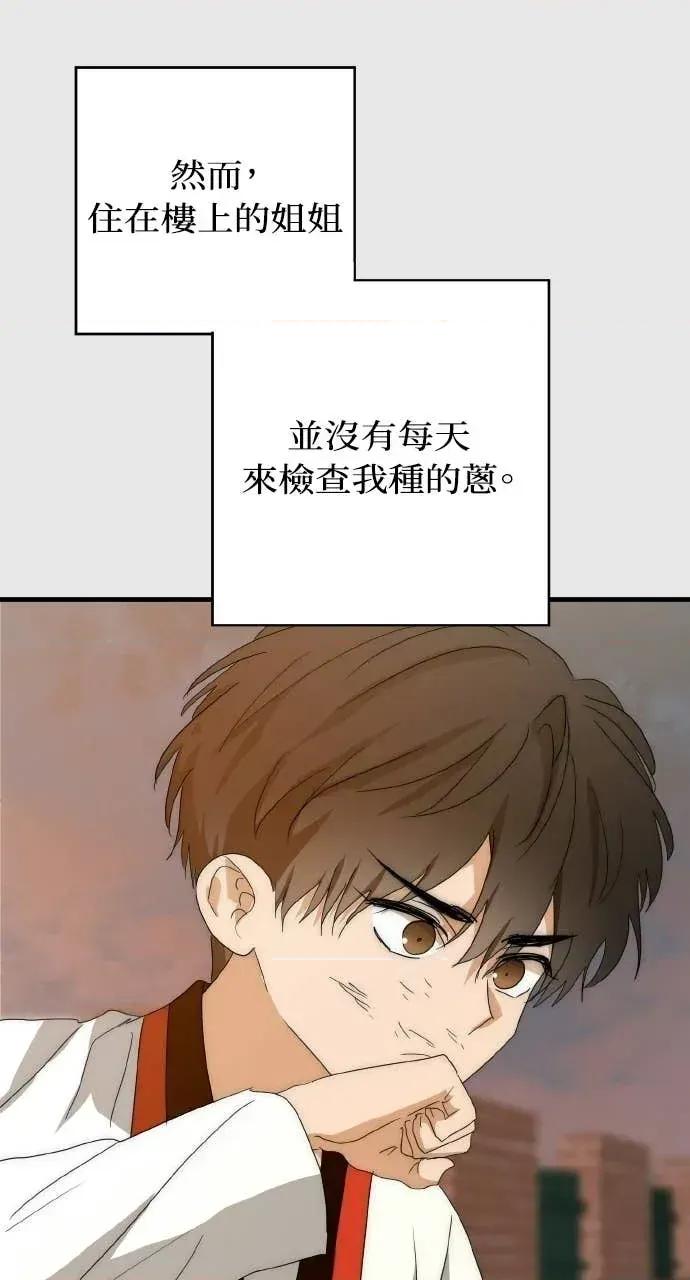 邻居弟弟的心动攻势 邻居弟弟的心动攻势-第26话 第32页