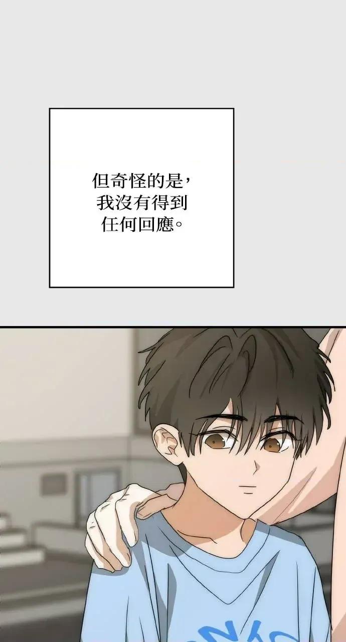 邻居弟弟的心动攻势 邻居弟弟的心动攻势-第26话 第36页