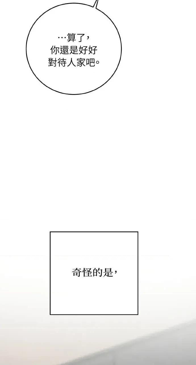 邻居弟弟的心动攻势 邻居弟弟的心动攻势-第26话 第56页