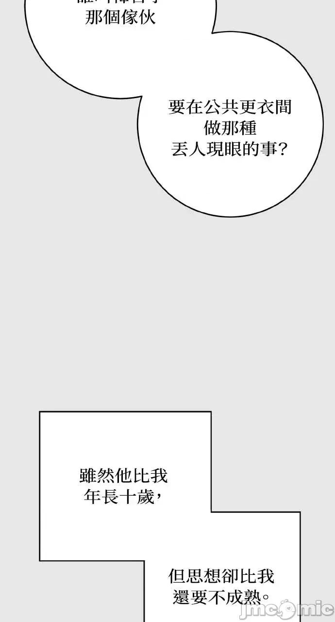 邻居弟弟的心动攻势 邻居弟弟的心动攻势-第26话 第65页