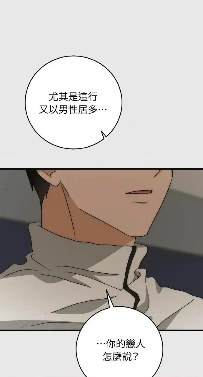 邻居弟弟的心动攻势 邻居弟弟的心动攻势-第26话 第69页