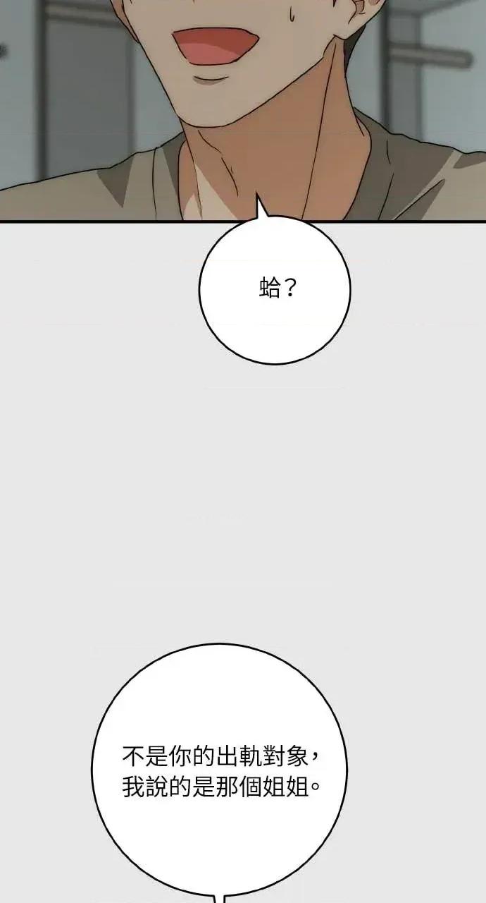 邻居弟弟的心动攻势 邻居弟弟的心动攻势-第26话 第72页