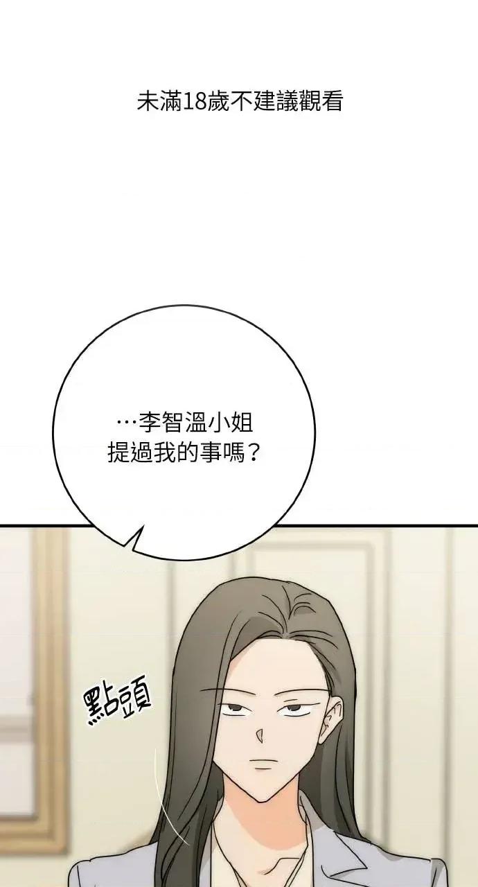 邻居弟弟的心动攻势 邻居弟弟的心动攻势-第28话 第1页