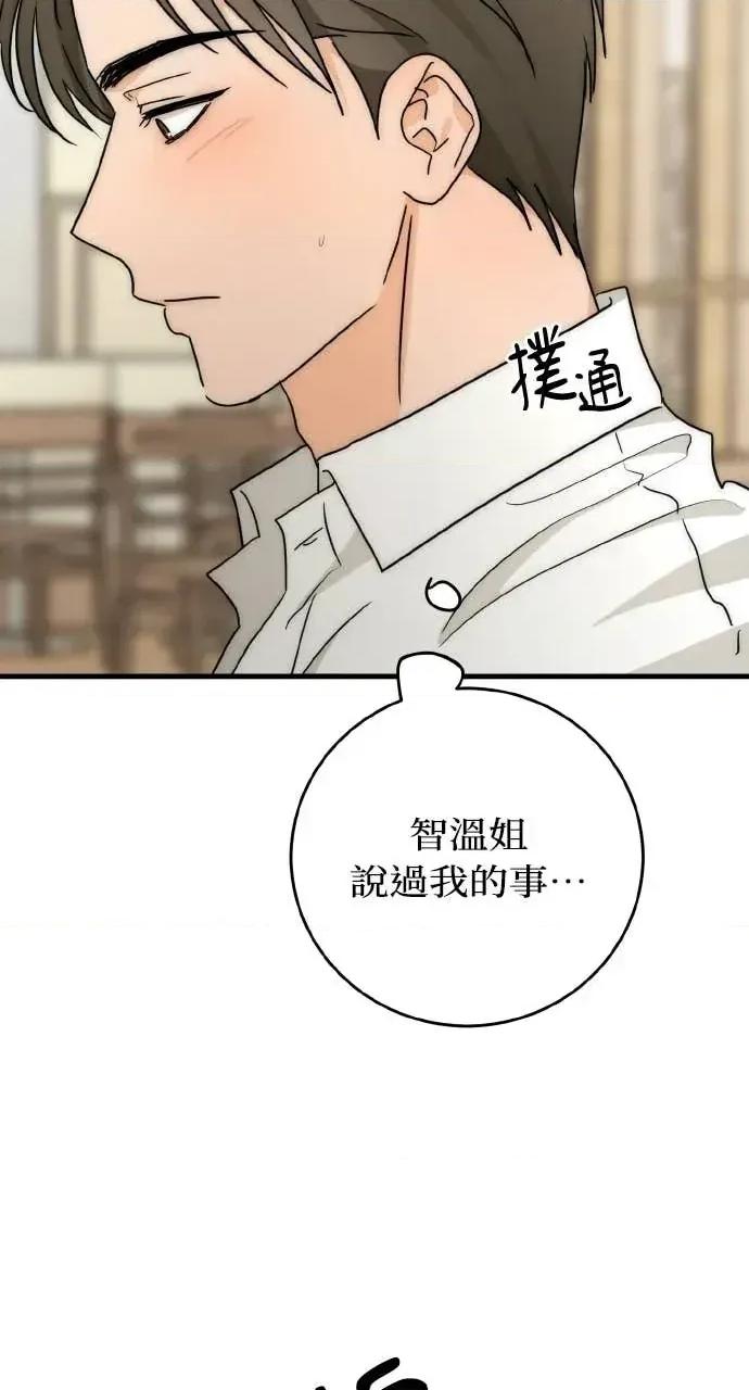 邻居弟弟的心动攻势 邻居弟弟的心动攻势-第28话 第3页