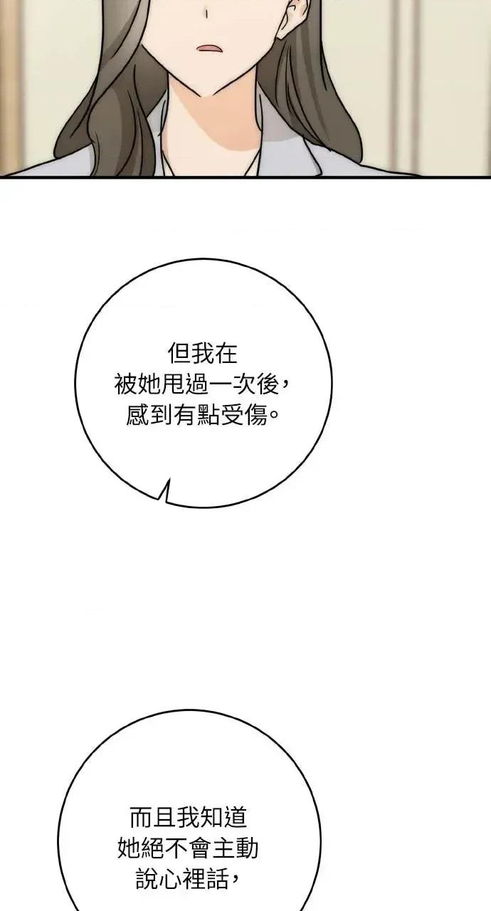 邻居弟弟的心动攻势 邻居弟弟的心动攻势-第28话 第16页
