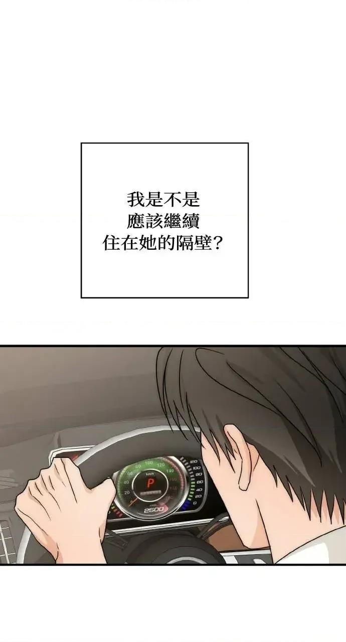 邻居弟弟的心动攻势 邻居弟弟的心动攻势-第28话 第33页