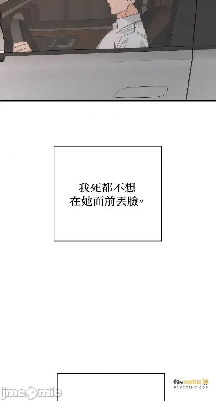 邻居弟弟的心动攻势 邻居弟弟的心动攻势-第28话 第70页