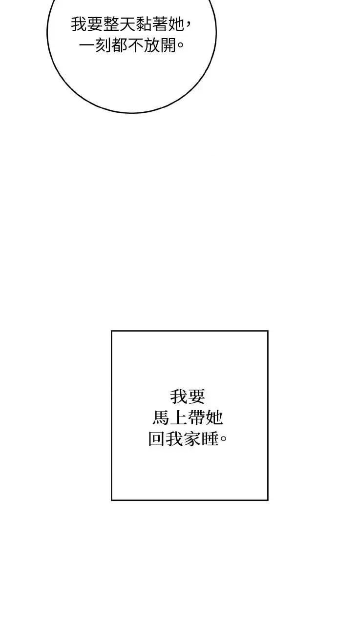 邻居弟弟的心动攻势 邻居弟弟的心动攻势-第28话 第72页