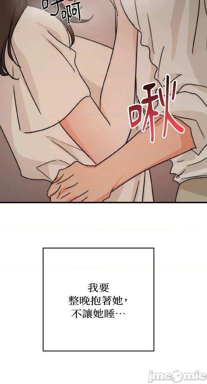 邻居弟弟的心动攻势 邻居弟弟的心动攻势-第28话 第75页