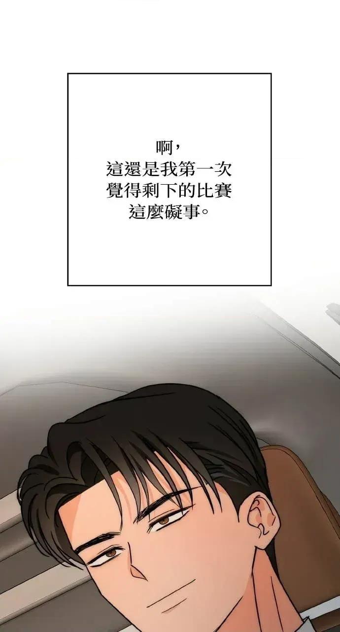 邻居弟弟的心动攻势 邻居弟弟的心动攻势-第28话 第77页