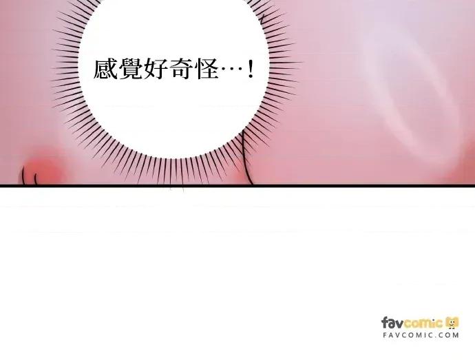 邻居弟弟的心动攻势 邻居弟弟的心动攻势-第30话 第49页