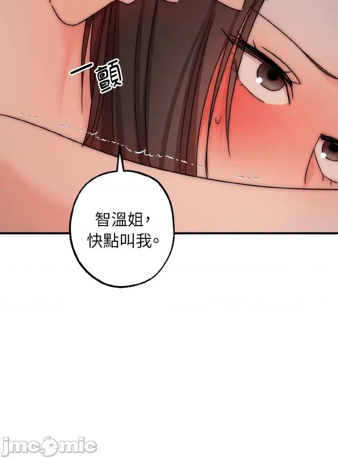 邻居弟弟的心动攻势 邻居弟弟的心动攻势-第31话(完) 第55页