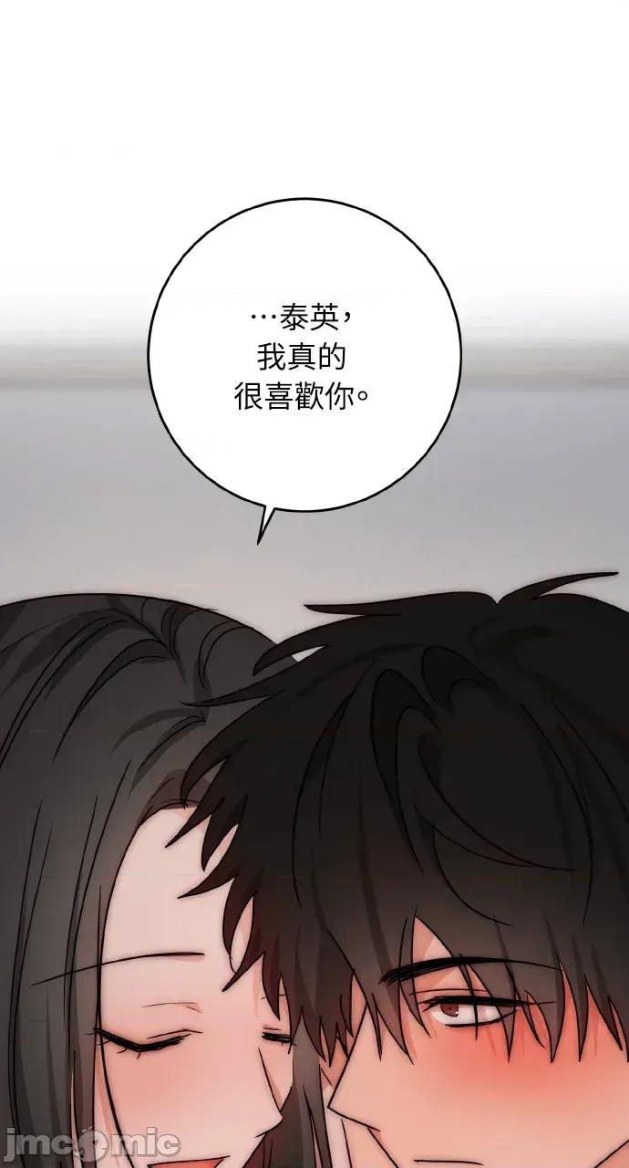 邻居弟弟的心动攻势 邻居弟弟的心动攻势-第31话(完) 第75页