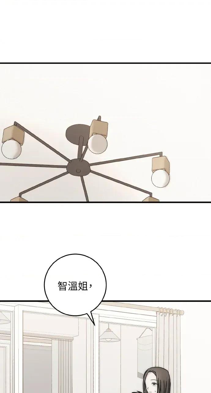 邻居弟弟的心动攻势 邻居弟弟的心动攻势-第31话(完) 第77页