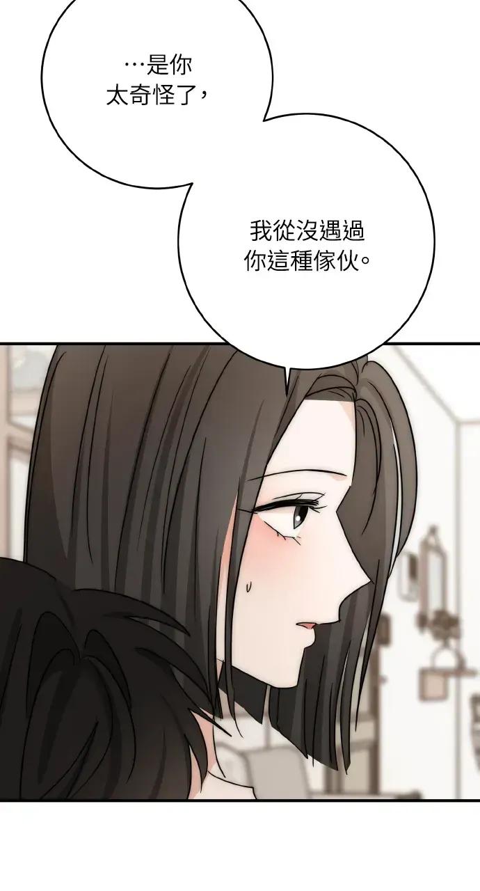 邻居弟弟的心动攻势 邻居弟弟的心动攻势-第31话(完) 第79页