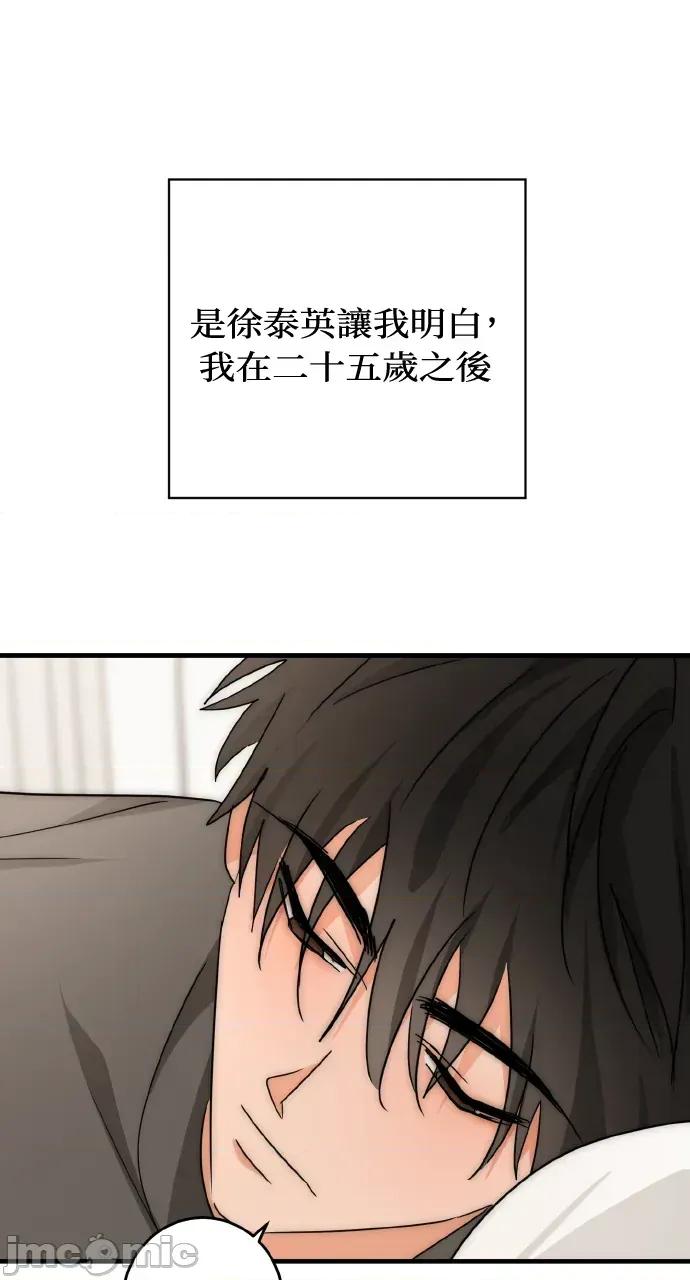 邻居弟弟的心动攻势 邻居弟弟的心动攻势-第31话(完) 第80页