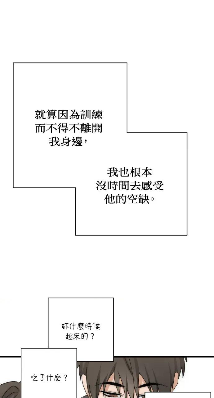 邻居弟弟的心动攻势 邻居弟弟的心动攻势-第31话(完) 第84页