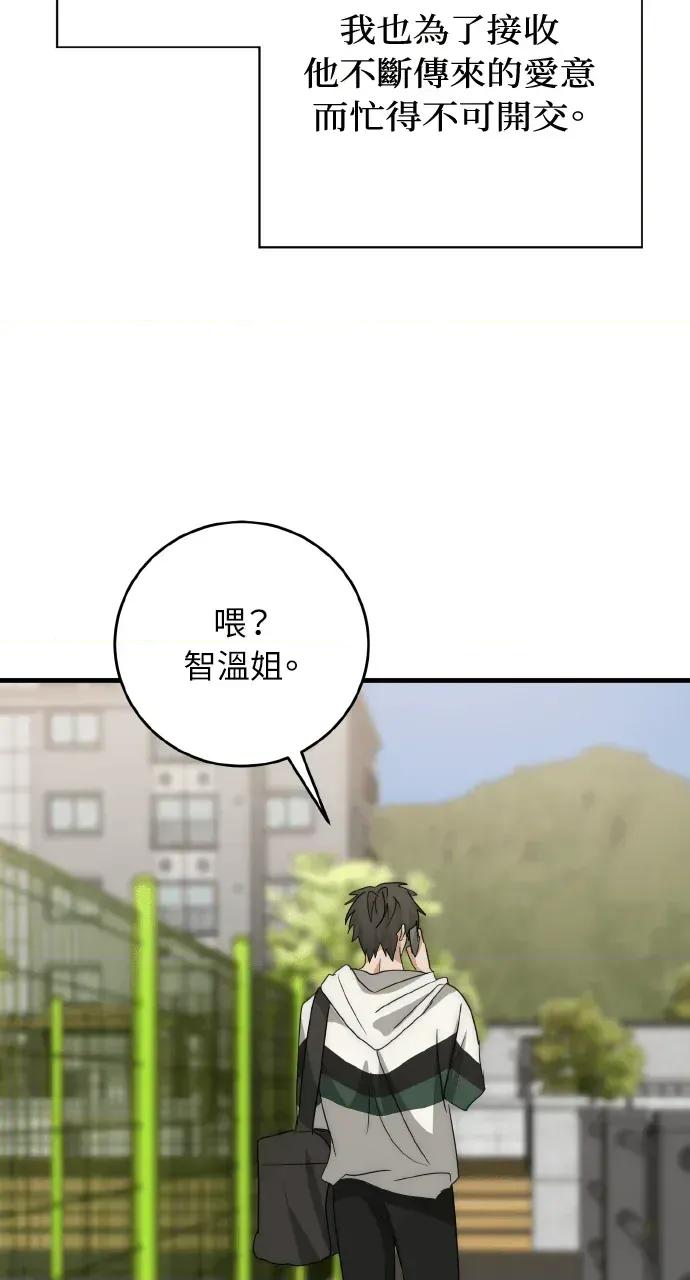 邻居弟弟的心动攻势 邻居弟弟的心动攻势-第31话(完) 第86页