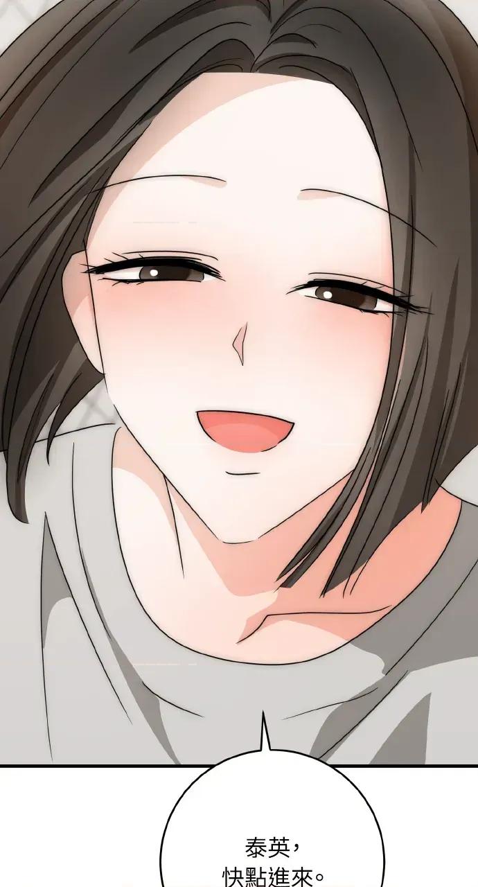 邻居弟弟的心动攻势 邻居弟弟的心动攻势-第31话(完) 第97页