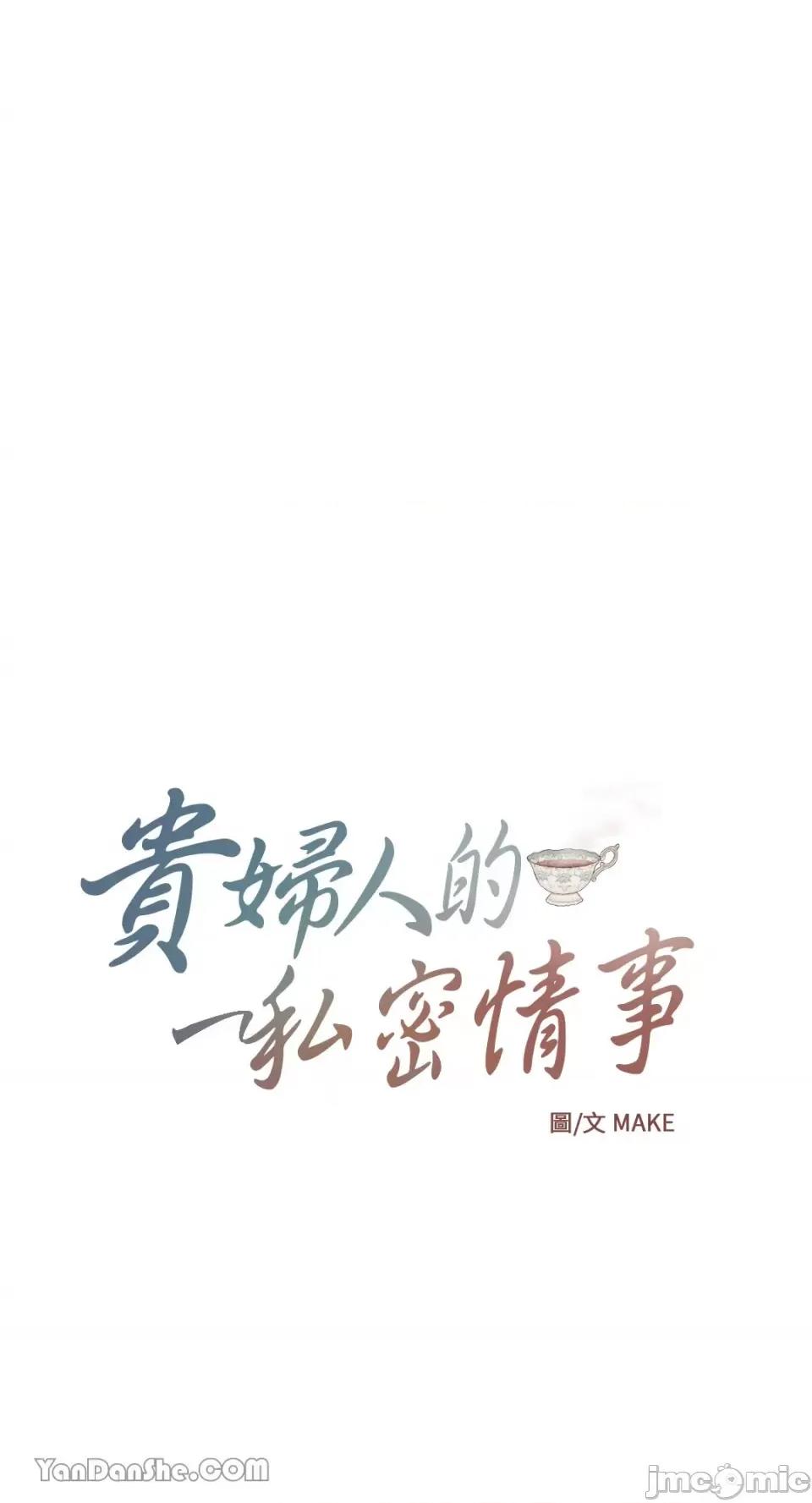 贵妇人的私密情事 贵妇人的私密情事-15 第10页