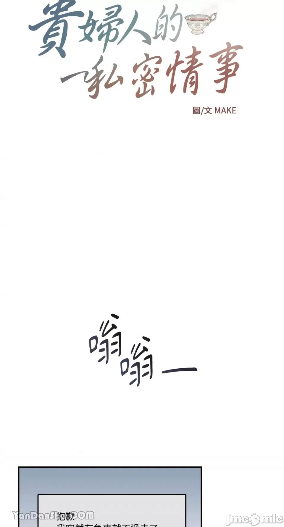贵妇人的私密情事 贵妇人的私密情事-18 第13页