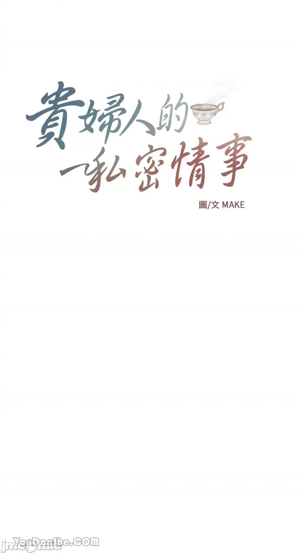 贵妇人的私密情事 贵妇人的私密情事-24 第10页