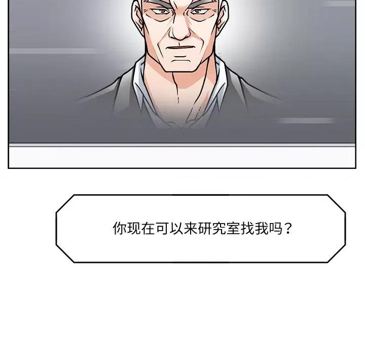 回到过去爱上你 回到过去爱上你-回到过去爱上你 第2话 第48页