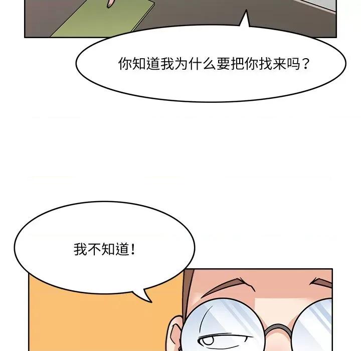 回到过去爱上你 回到过去爱上你-回到过去爱上你 第2话 第64页