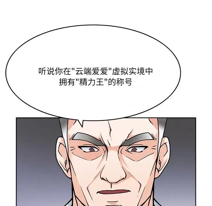 回到过去爱上你 回到过去爱上你-回到过去爱上你 第2话 第67页