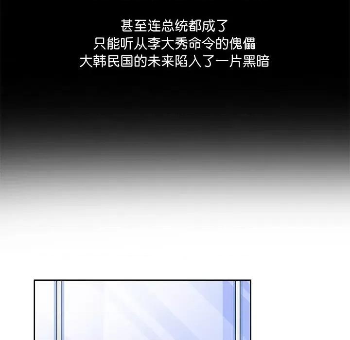 回到过去爱上你 回到过去爱上你-回到过去爱上你 第2话 第93页