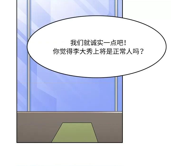 回到过去爱上你 回到过去爱上你-回到过去爱上你 第2话 第94页
