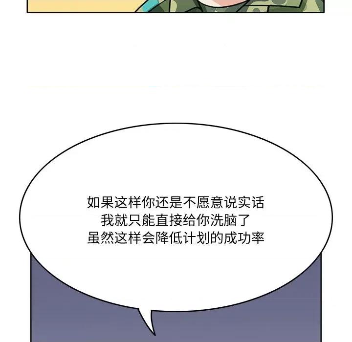 回到过去爱上你 回到过去爱上你-回到过去爱上你 第2话 第99页
