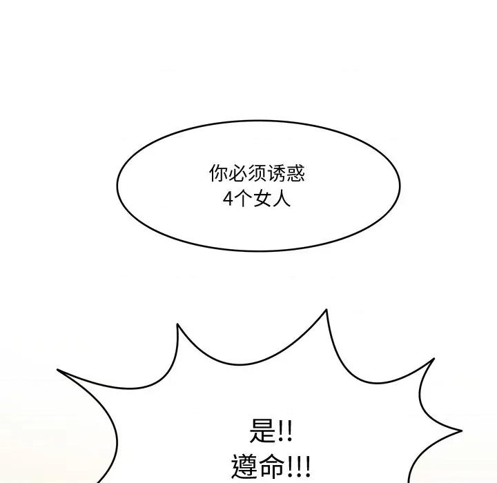 回到过去爱上你 回到过去爱上你-回到过去爱上你 第2话 第106页