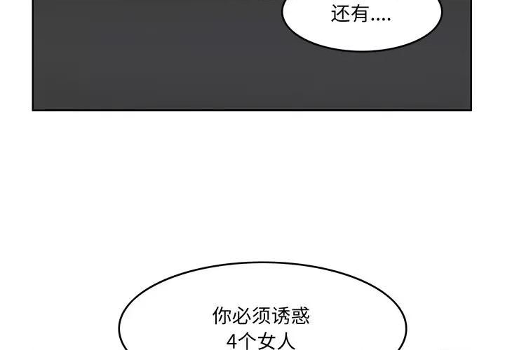 回到过去爱上你 回到过去爱上你-回到过去爱上你 第3话 第3页
