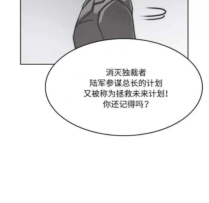 回到过去爱上你 回到过去爱上你-回到过去爱上你 第3话 第49页