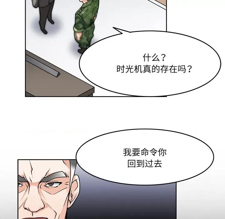 回到过去爱上你 回到过去爱上你-回到过去爱上你 第3话 第53页