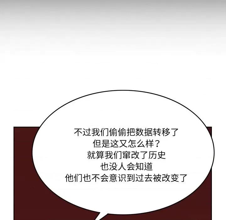 回到过去爱上你 回到过去爱上你-回到过去爱上你 第3话 第57页
