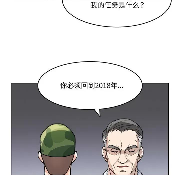 回到过去爱上你 回到过去爱上你-回到过去爱上你 第3话 第59页