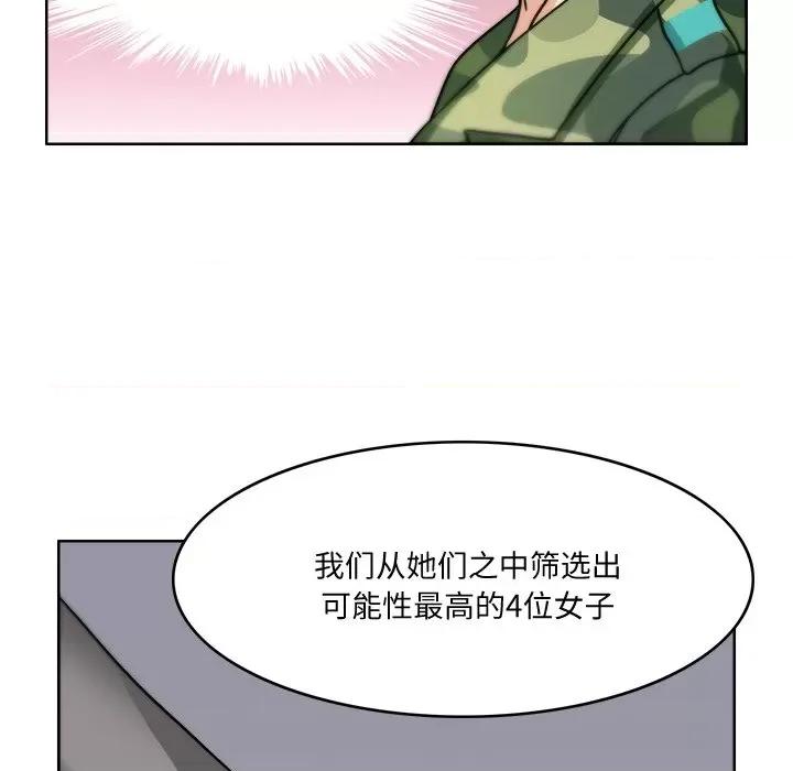 回到过去爱上你 回到过去爱上你-回到过去爱上你 第3话 第68页
