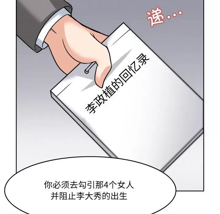 回到过去爱上你 回到过去爱上你-回到过去爱上你 第3话 第69页